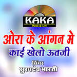 Ora Ke Aangan Me Kai Khelo Bala Utji