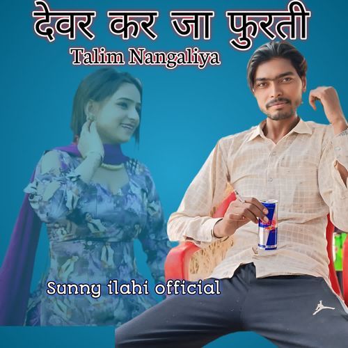 देवर कर जा फुरती