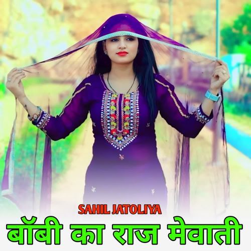 बॉबी का राज मेवाती