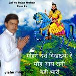 मोहन दर्श दिखाइयो रे मोहे आस लागे बड़ी भारी