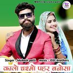 कालो चश्मो पहर बनोसा