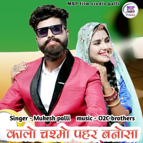 कालो चश्मो पहर बनो�सा