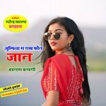 जुल्फिया म राख फोन जान बदनाम करवगी