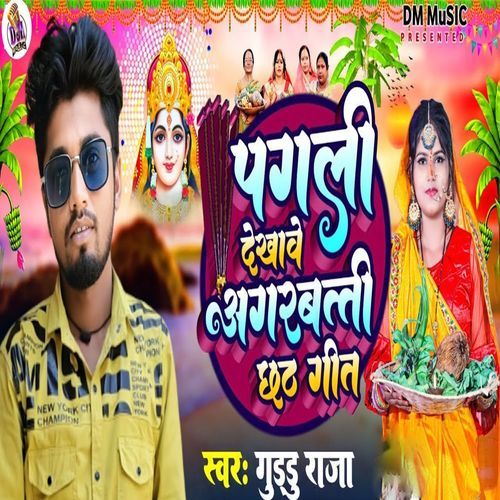 Pagli Dekhave Agarbatti Chhath Song_poster_image