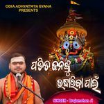 Patita Jananku Udhhariba Pain