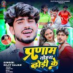 Pranam Tohara Dhodi Ke