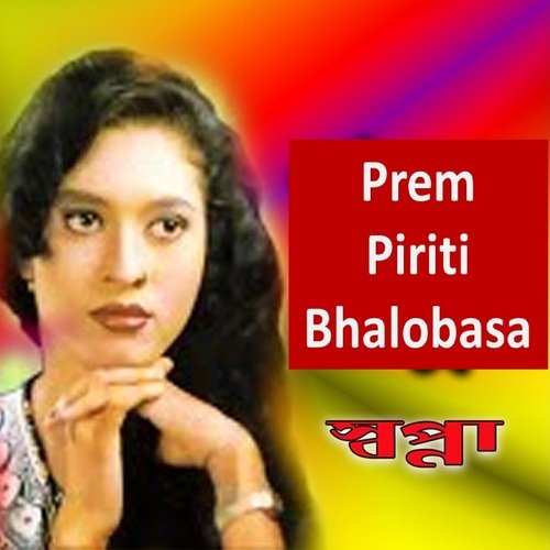 Prem Piriti Bhalobasa