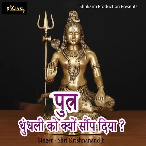 Putra Dhundhli Ko Kyon Saunp Diya