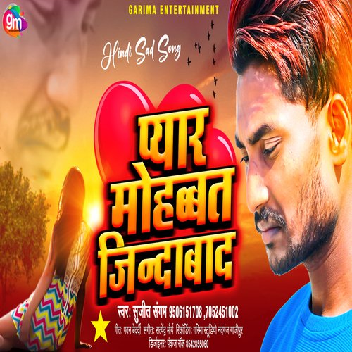 Pyar Mohabbat Jindabad (Bhojpuri Song)