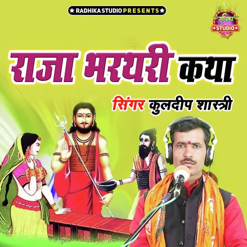 Raja Bhartari Katha