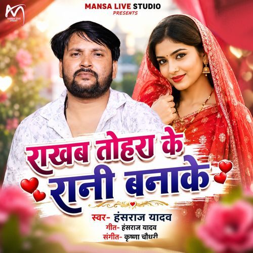 Rakhab Tohra ke Rani Banake