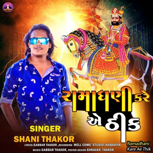 Ramadhani Kare Ae Thik