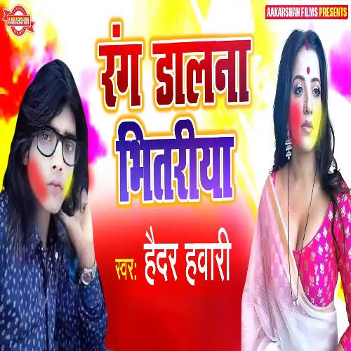 Rang Dalana Bhitariya