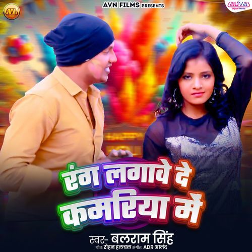 Rang Lagawe De Kamariya Me