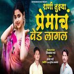 Rani Tuzya Premach Ved Lagal G