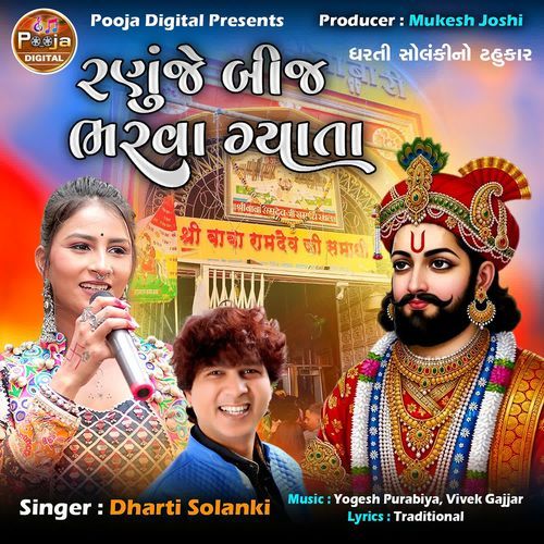 Ranuje Bij Bharva Gayata