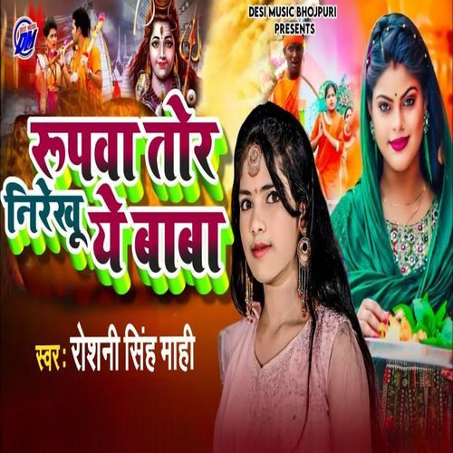 Rupwa Tor Nirekhu Ye Baba