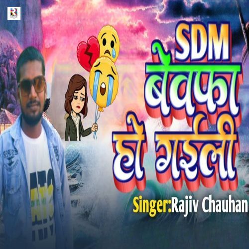 SDM Bewafa Ho Gaili