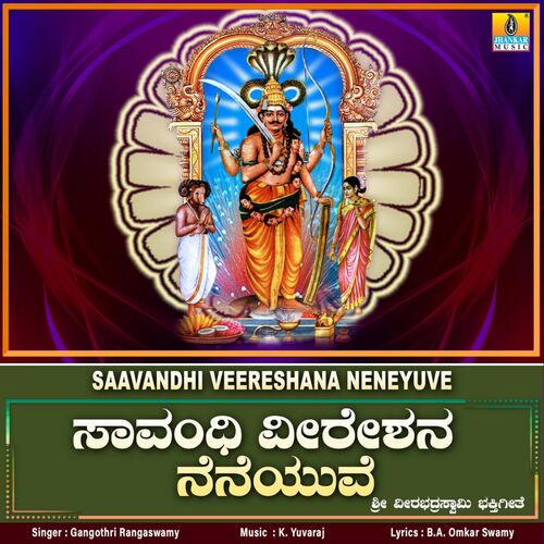 Saavandhi Veereshana Neneyuve