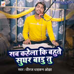 Sab Kahela Ki Bahute Sughar Badu Tu