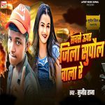 Sabse Upar Jila Supaul Wala Re