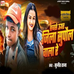 Sabse Upar Jila Supaul Wala Re