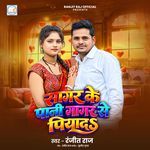 Sagar Ke Paani Gagar Se Piyada