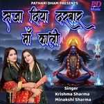 Saja Diya Darbar Maa Kali
