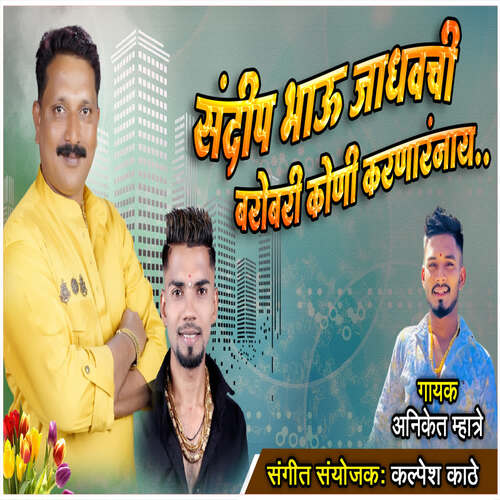 Sandeep Bhau Jadhavchi Barobari Kon Karnar Nay cover art