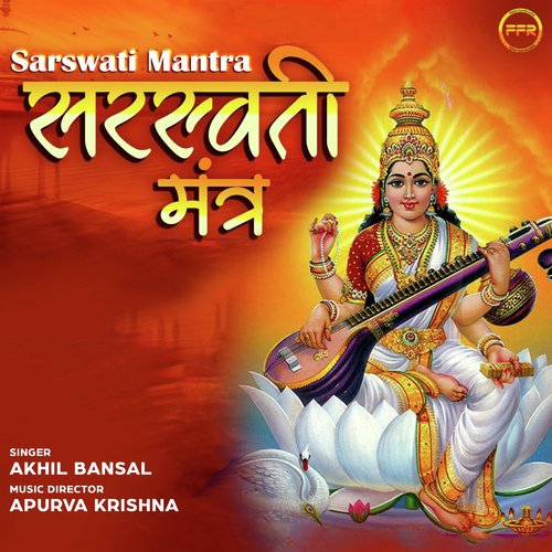 Saraswati Mantra
