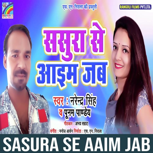 Sasura Se Aaim Jab