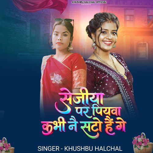 Sejiya Par Piyawa Kabhi Nai Sato Hai Ge