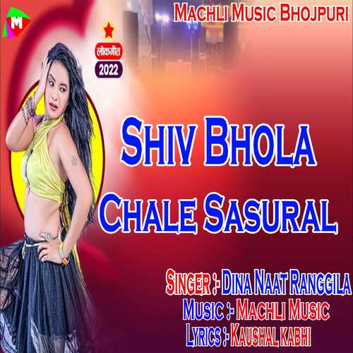 Shiv Bhola Chale Sasural