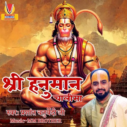 Shree Hanuman Chalisa