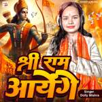 Shree Ram Aayenge