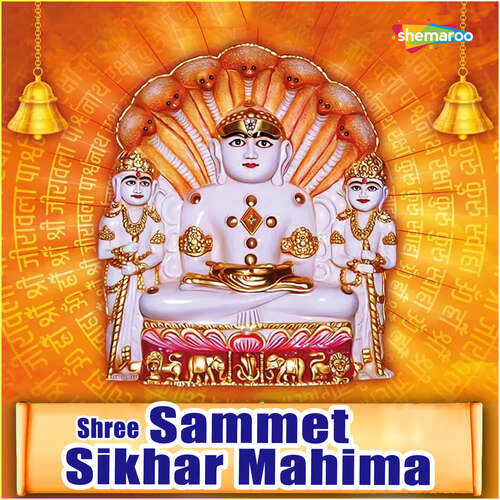 Shree Sammet Sikhar Mahima