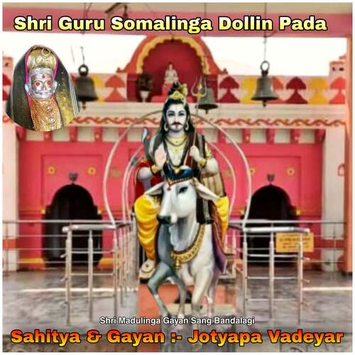 Shri Guru Somalinga Dollin Pada