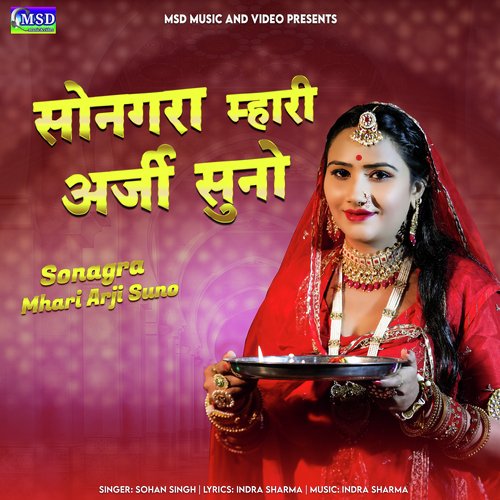 Sonagra Mhari Arji Suno
