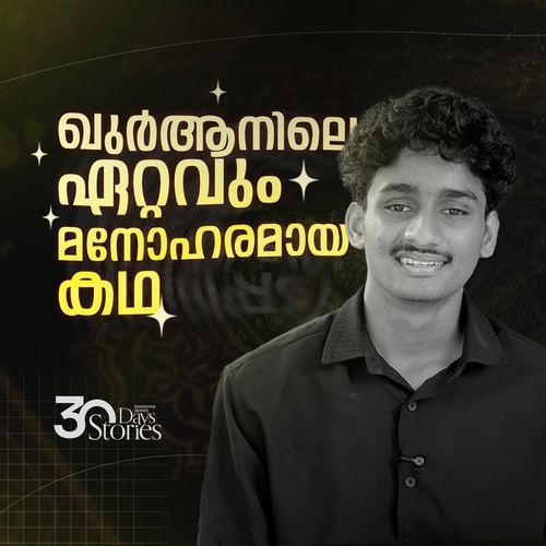 ഈ കഥ നിങ്ങളെ സമാധാനിപ്പിക്കും! - Story 21
