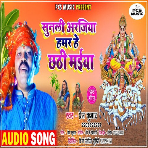 Sunli Arjia Hamar Hai Chhathi Maiya