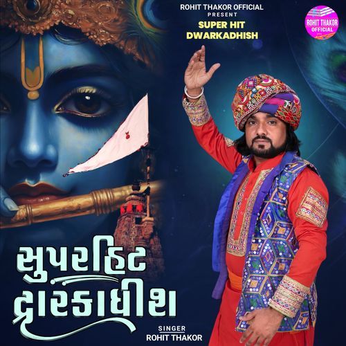 Superhit Dwarkadhish