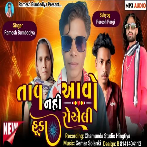 Tav Nahi Aavo Huka Royeli