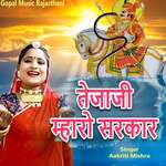 Tejaji Mharo Sarkar