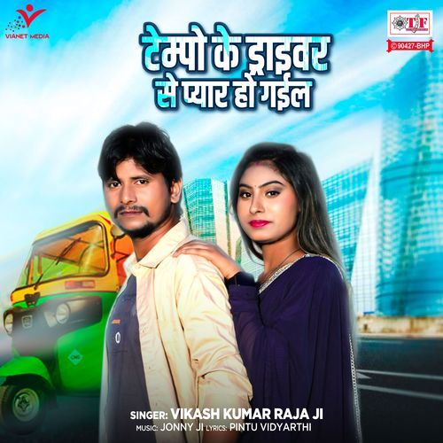 Tempo Ke Driver Se Pyar Ho Gail