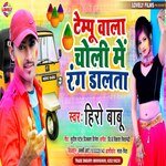 Tempu Wala Choli Me  Rang Dalta (Holi Song)