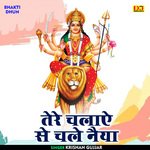 Tere chalae se chale naiya (Hindi)