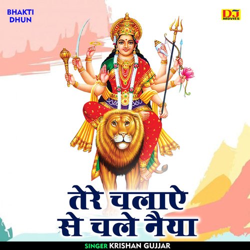 Tere Chalae Se Chale Naiya