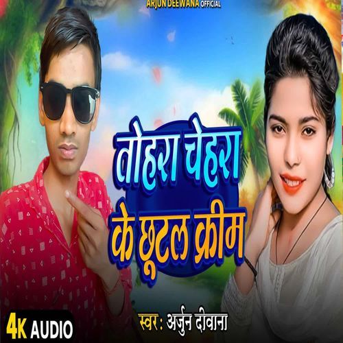 Tohara Chehara Ke Chhutal Krim