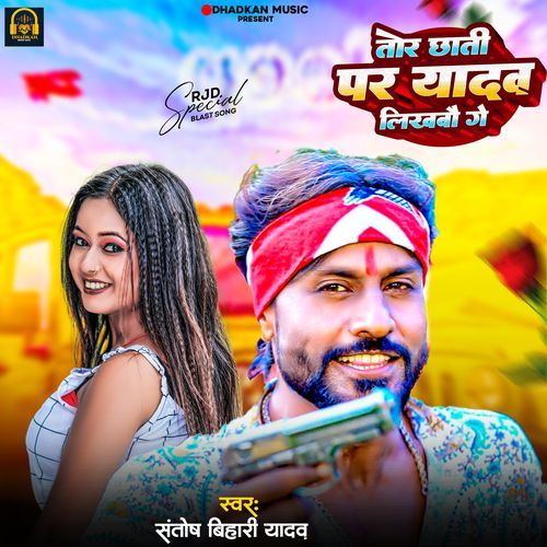 Tor Chhati Par Yadav Likhbau Ge cover art