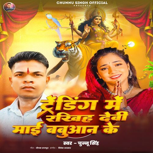 Trending Me Rakhiha Babuaan Ke